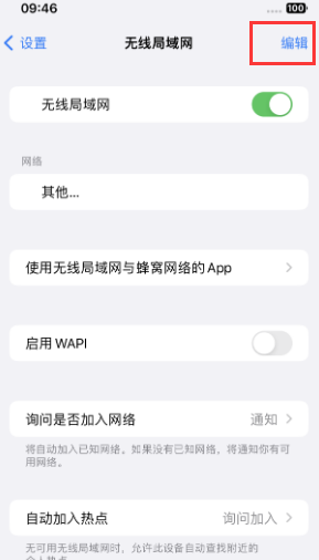 武昌苹果Wifi维修分享iPhone怎么关闭公共网络WiFi自动连接 