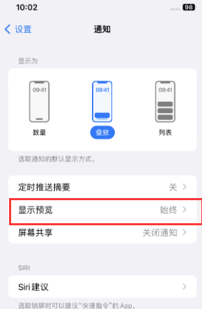 武昌苹果售后维修中心分享iPhone手机收不到通知怎么办 