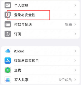 武昌苹果维修站分享手机号注册的Apple ID如何换成邮箱【图文教程】 