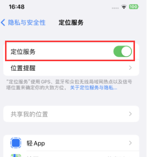 武昌苹果维修客服分享如何在iPhone上隐藏自己的位置 