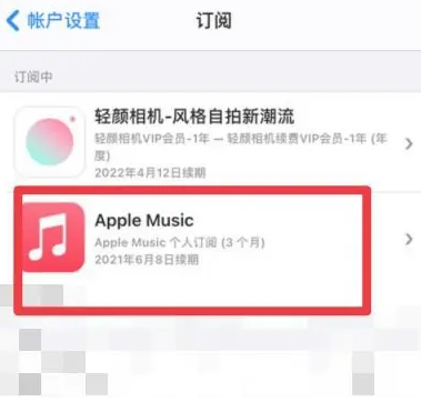 武昌apple维修店分享Apple Music怎么取消自动收费