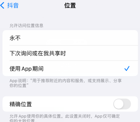 武昌apple服务如何检查iPhone中哪些应用程序正在使用位置 