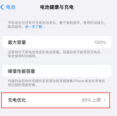 武昌苹果15充电维修分享如何在iPhone15上设置充电上限