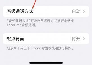 武昌苹果蓝牙维修店分享iPhone设置蓝牙设备接听电话方法