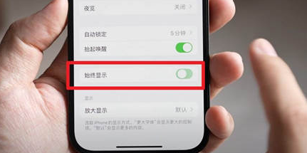 武昌苹果15换屏服务分享iPhone15屏幕常亮怎么办