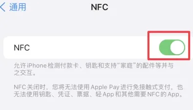 武昌苹果维修服务分享iPhone15NFC功能开启方法 