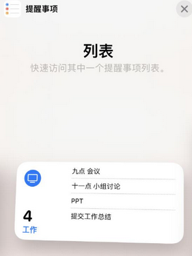 武昌苹果14维修店分享iPhone14如何设置主屏幕显示多个不同类型提醒事项