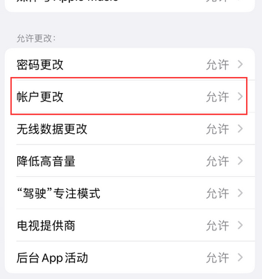 武昌appleID维修服务iPhone设置中Apple ID显示为灰色无法使用