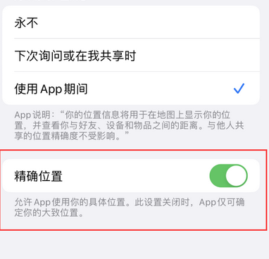 武昌苹果服务中心分享iPhone查找应用定位不准确怎么办