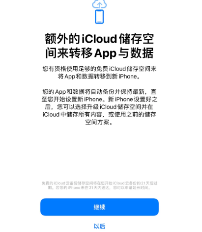 武昌苹果14维修网点分享iPhone14如何增加iCloud临时免费空间