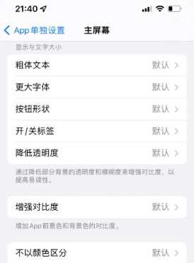 武昌苹果14服务点分享iPhone14如何单独设置App