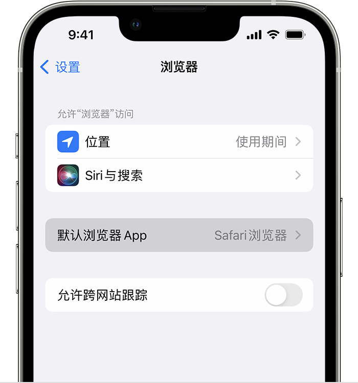 武昌苹果维修服务分享如何在iPhone上设置默认浏览器 