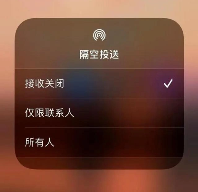 武昌苹果指定维修店分享iPhone如何避免隔空收到不雅照 