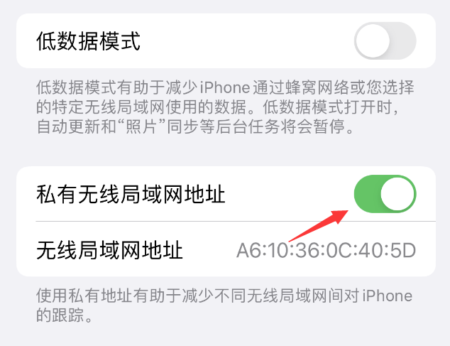 武昌苹果wifi维修店分享iPhone私有无线局域网地址开启方法 