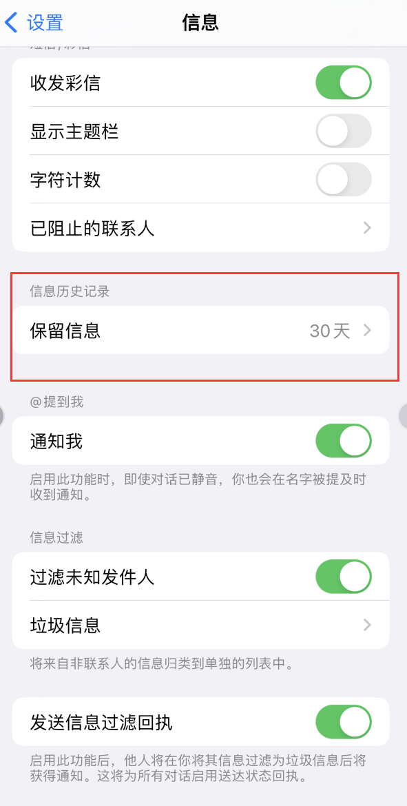 武昌Apple维修如何消除iOS16信息应用出现红色小圆点提示 