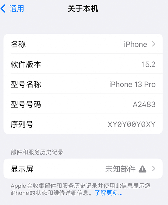 武昌苹果14维修服务分享如何查看iPhone14系列部件维修历史记录 