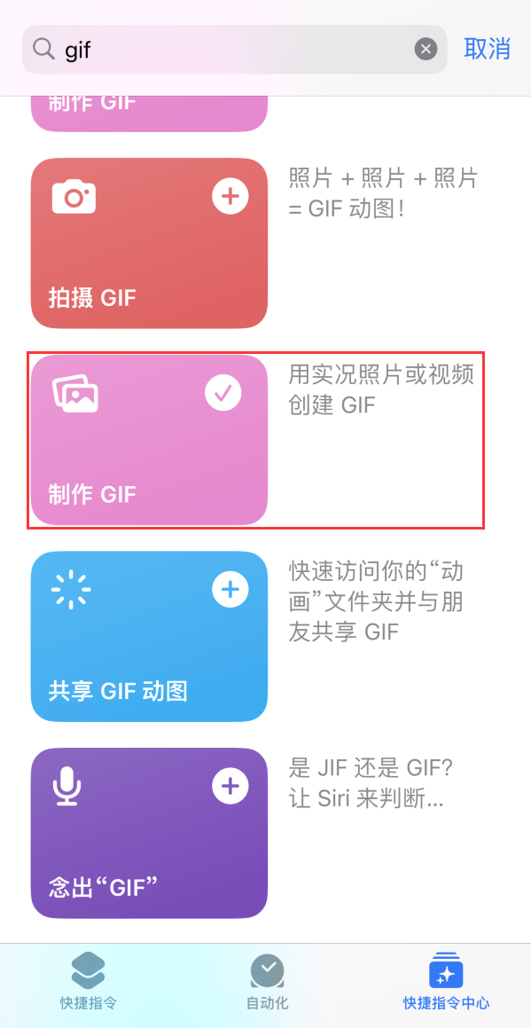 武昌苹果手机维修分享iOS16小技巧:在iPhone上制作GIF图片 