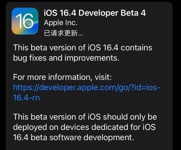 武昌苹果维修网点分享iOS 16.4 beta 4更新内容及升级建议 