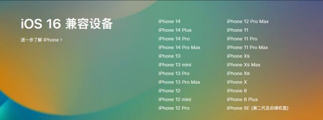 武昌苹果手机维修分享:iOS 16.4 Beta 3支持哪些机型升级？ 