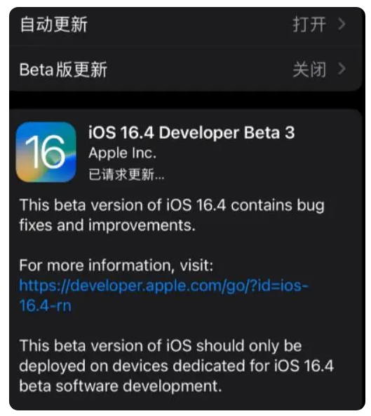 武昌苹果手机维修分享：iOS16.4Beta3更新了什么内容？ 