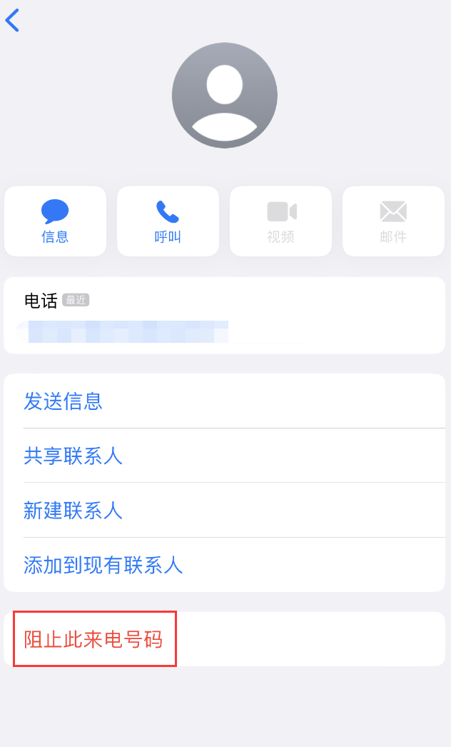 武昌苹果手机维修分享：iPhone 拒收陌生人 iMessage 信息的方法 