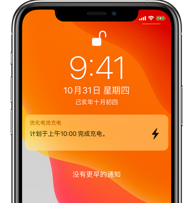 武昌苹果手机维修分享iPhone 充不满电的原因 