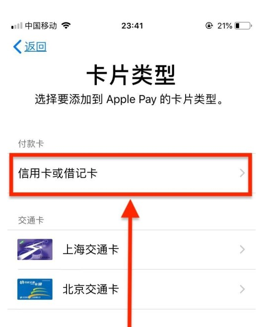 武昌苹果手机维修分享使用Apple pay支付的方法 