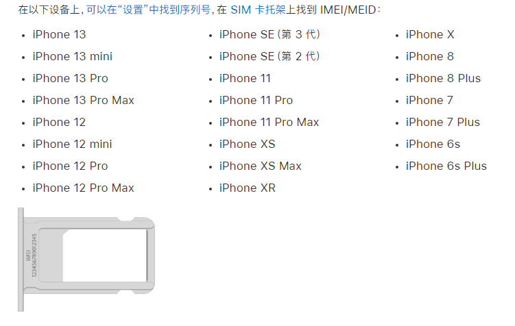 武昌苹果14维修分享为什么iPhone 14 机型卡托架上没有序列号信息 