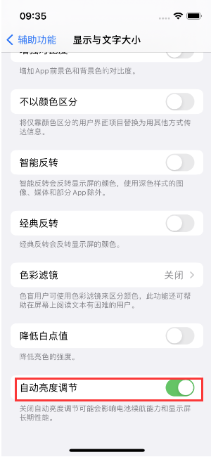 武昌苹果15维修店分享iPhone 15 Pro系列屏幕亮度 