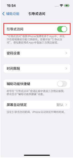 武昌苹果14维修店分享iPhone 14引导式访问按三下没反应怎么办 