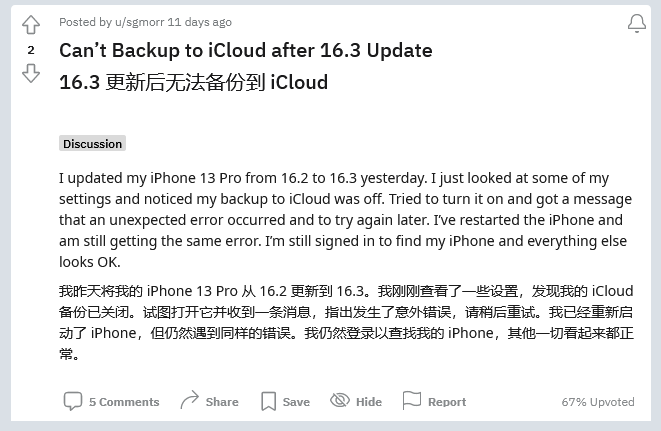 武昌苹果手机维修分享iOS 16.3 升级后多项 iCloud 服务无法同步怎么办 