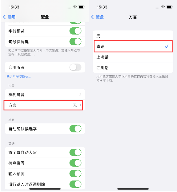 武昌苹果14服务点分享iPhone 14plus设置键盘粤语方言的方法 