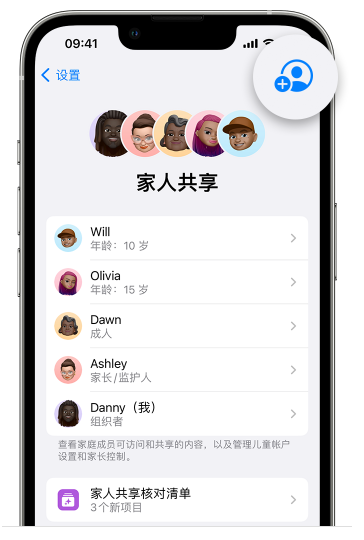 武昌苹果维修网点分享iOS 16 小技巧：通过“家人共享”为孩子创建 Apple ID 