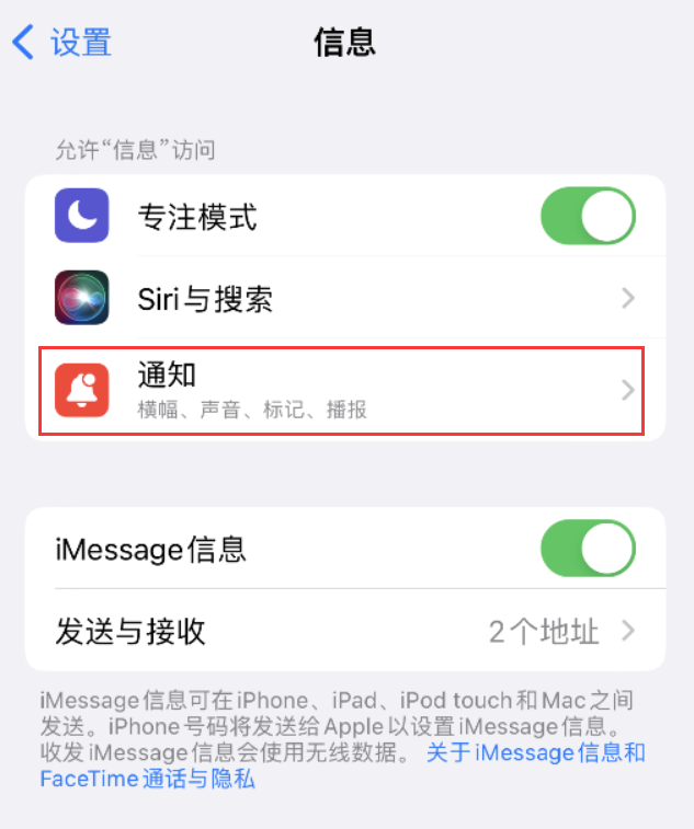 武昌苹果14维修店分享iPhone 14 机型设置短信重复提醒的方法 