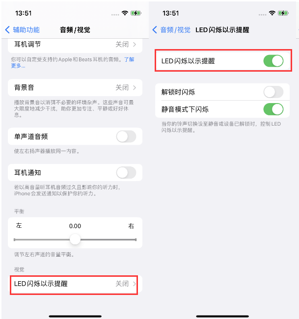 武昌苹果14维修分享iPhone 14来电闪光灯开启方法 