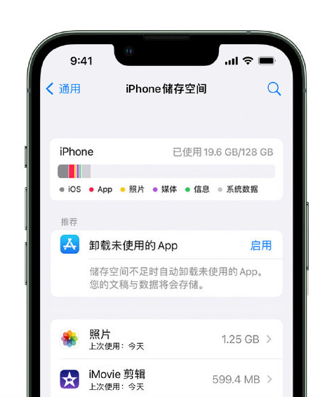 武昌苹果14维修店分享管理 iPhone 14 机型储存空间的方法 