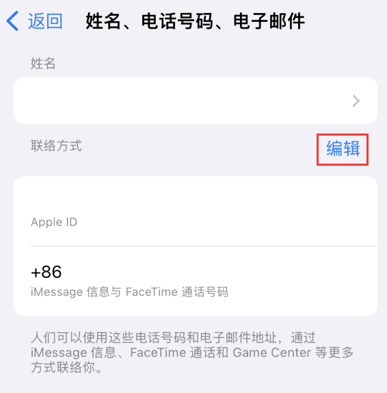 武昌苹果手机维修点分享iPhone 上更新 Apple ID的方法 