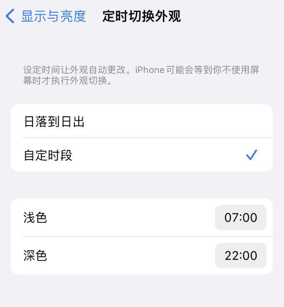 武昌苹果维修分享如何让 iPhone 14 自动开启“深色”模式？ 