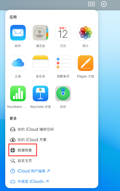 武昌苹果手机维修分享iPhone 小技巧：通过苹果 iCloud 官网恢复已删除的文件 