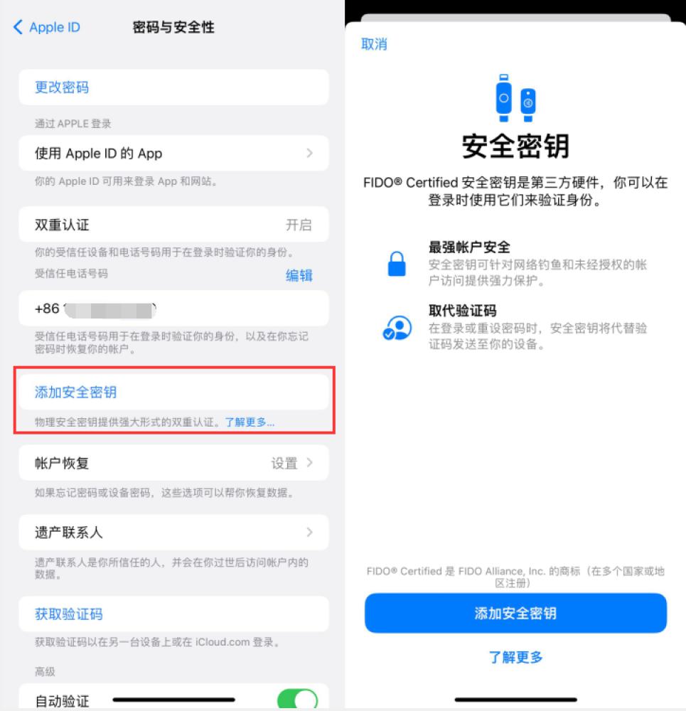 武昌苹果服务网点分享物理安全密钥有什么用？iOS 16.3新增支持物理安全密钥会更安全吗？ 