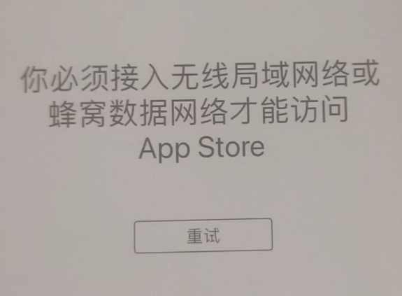 武昌苹果服务网点分享无法在 iPhone 上打开 App Store 怎么办 