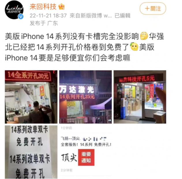 武昌苹果14维修分享华强北免费开卡槽的iPhone 14能买吗 