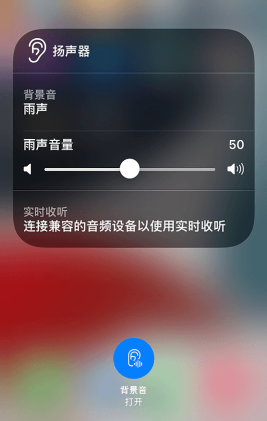 武昌苹果14维修分享iPhone 14 使用技巧：通过自带的“背景音”功能播放雨声和其他环境噪声 