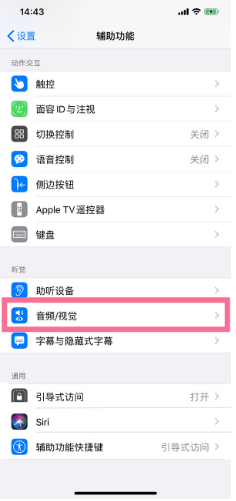 武昌苹果14维修分享iPhone 14 如何设置开关机声音 