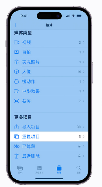 武昌苹果手机维修分享升级 iOS 16 后无法查看到“重复项目”相簿怎么办 