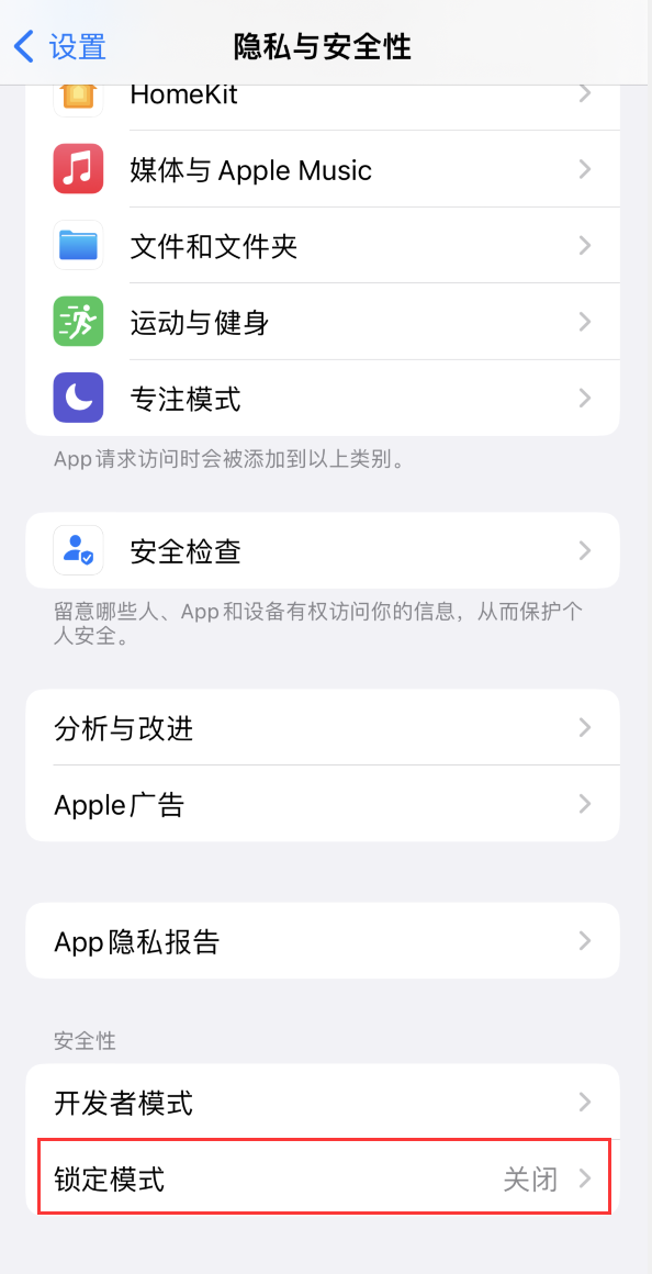 武昌苹果手机维修分享iOS 16 “锁定模式”是什么 