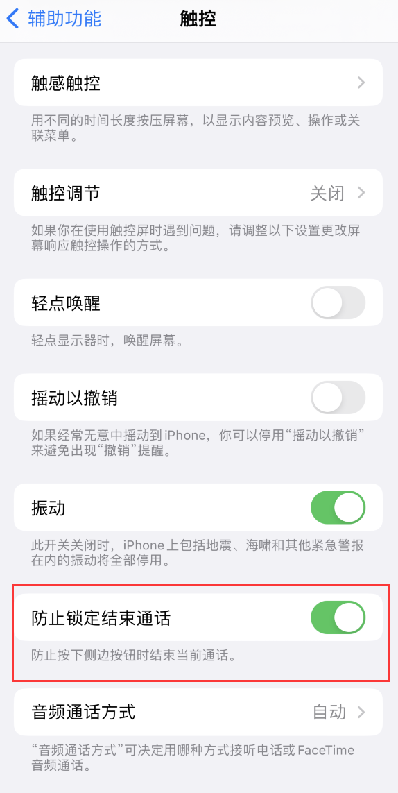 武昌苹果手机维修分享iOS 16 新增“防止锁定结束通话”选项，避免不小心挂断重要电话 