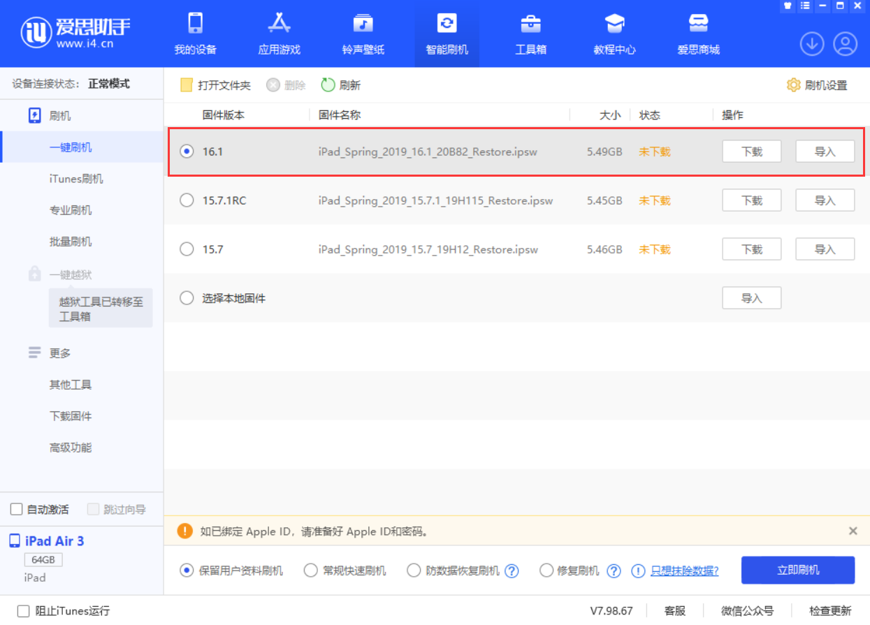 武昌苹果手机维修分享iPadOS 16 正式版更新了哪些内容 