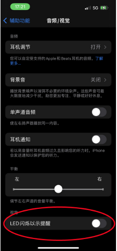 武昌苹果14维修分享iPhone 14如何开启或关闭来电闪光灯 