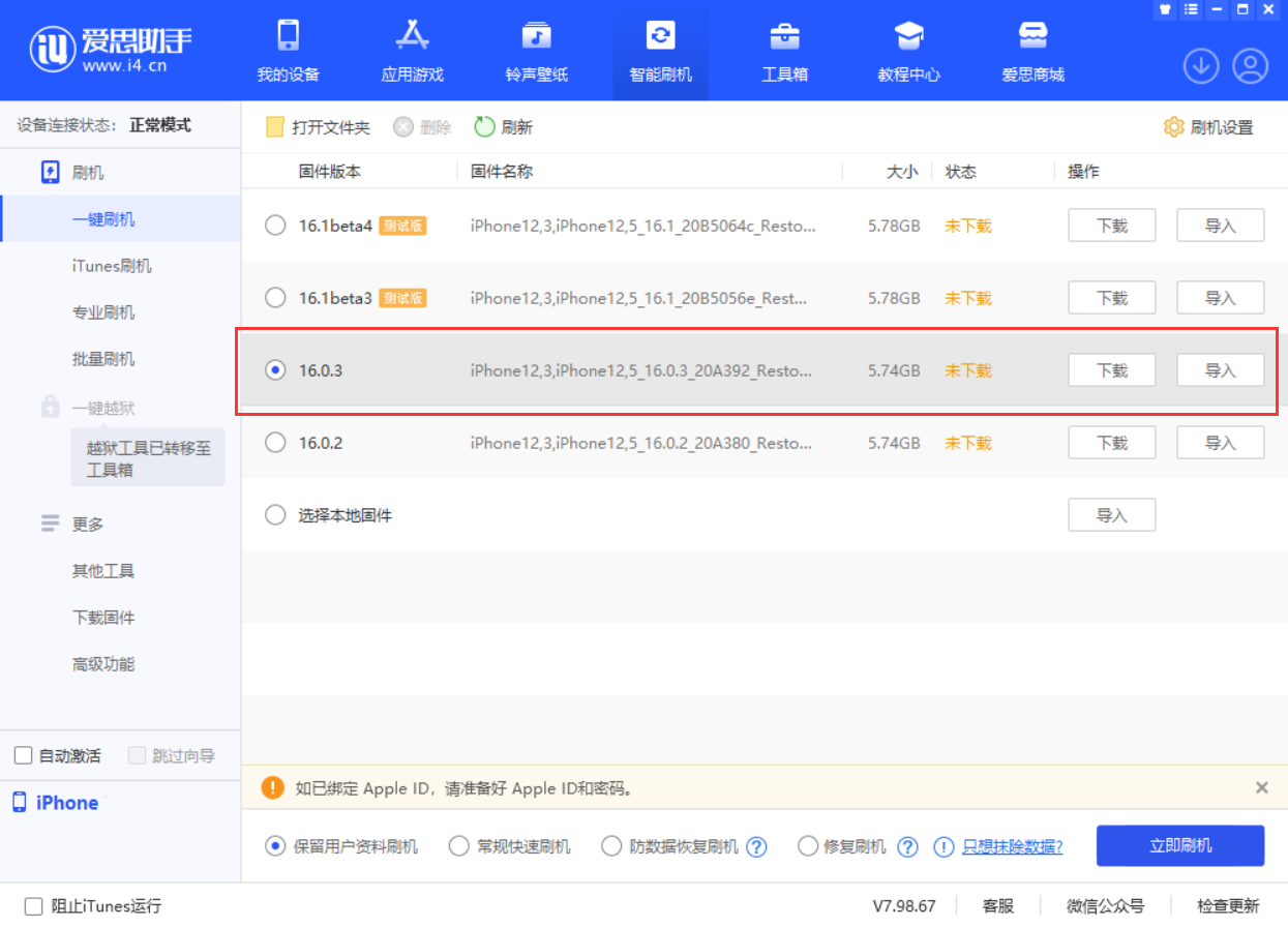 武昌苹果手机维修分享iOS 16.0.3更新内容及升级方法 